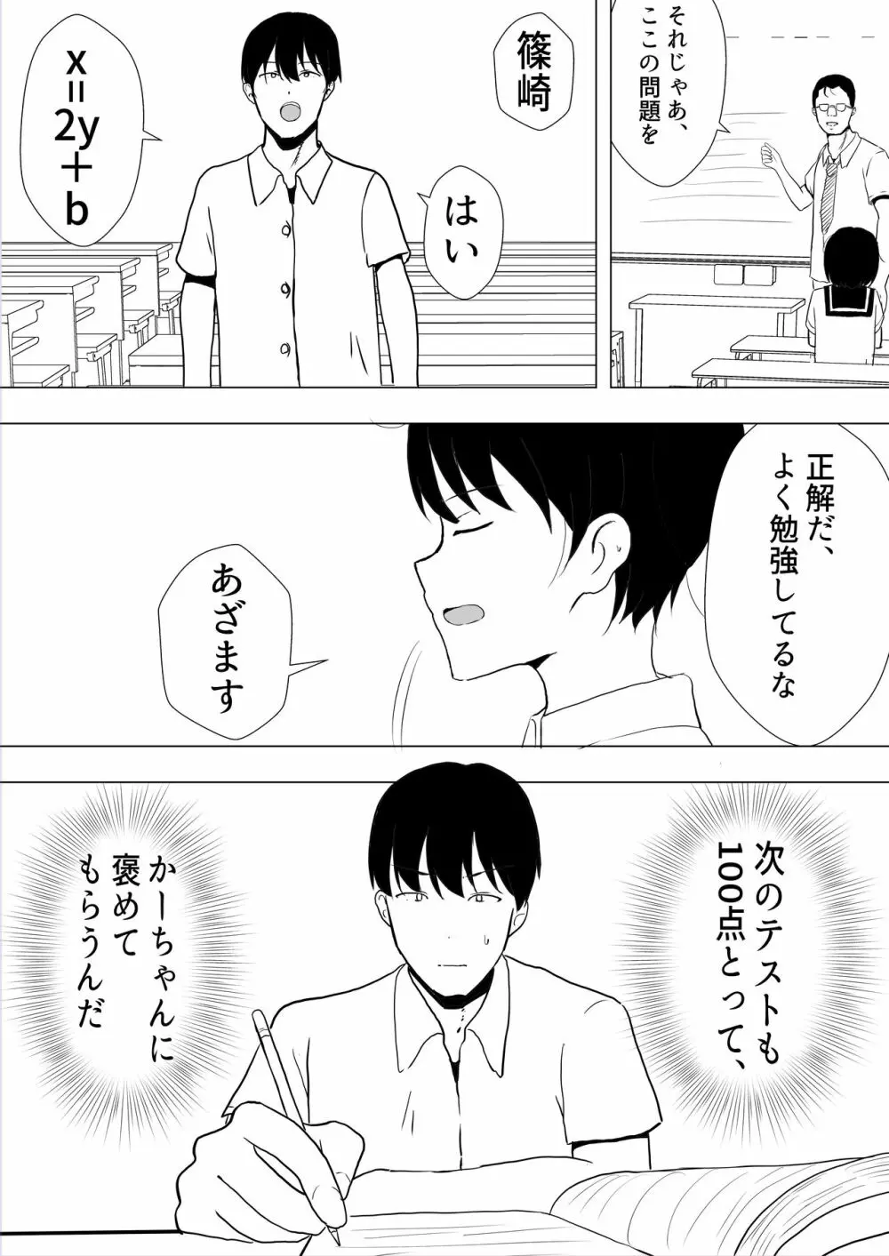 友カノかーちゃん~大好きな俺の母親はアホな親友の彼女~ Page.29