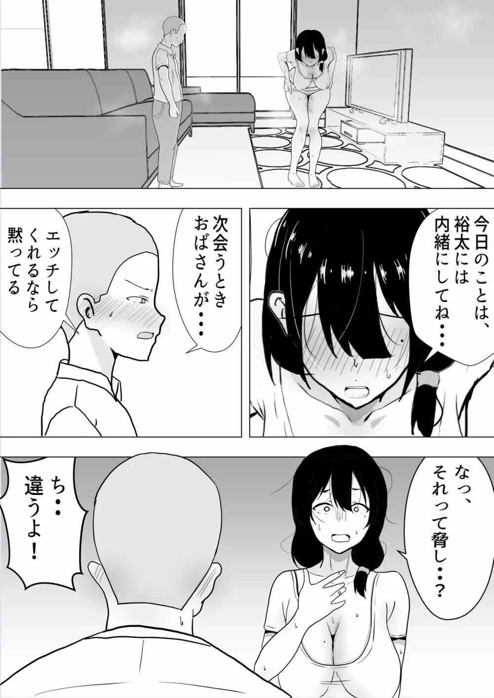 友カノかーちゃん~大好きな俺の母親はアホな親友の彼女~ Page.39