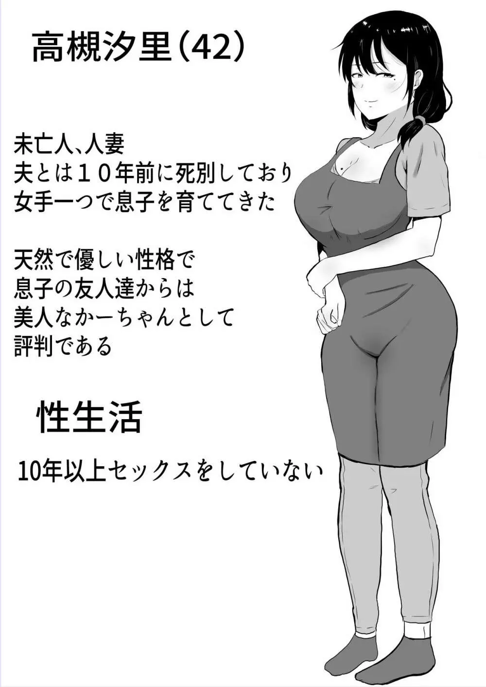 友カノかーちゃん~大好きな俺の母親はアホな親友の彼女~ Page.4