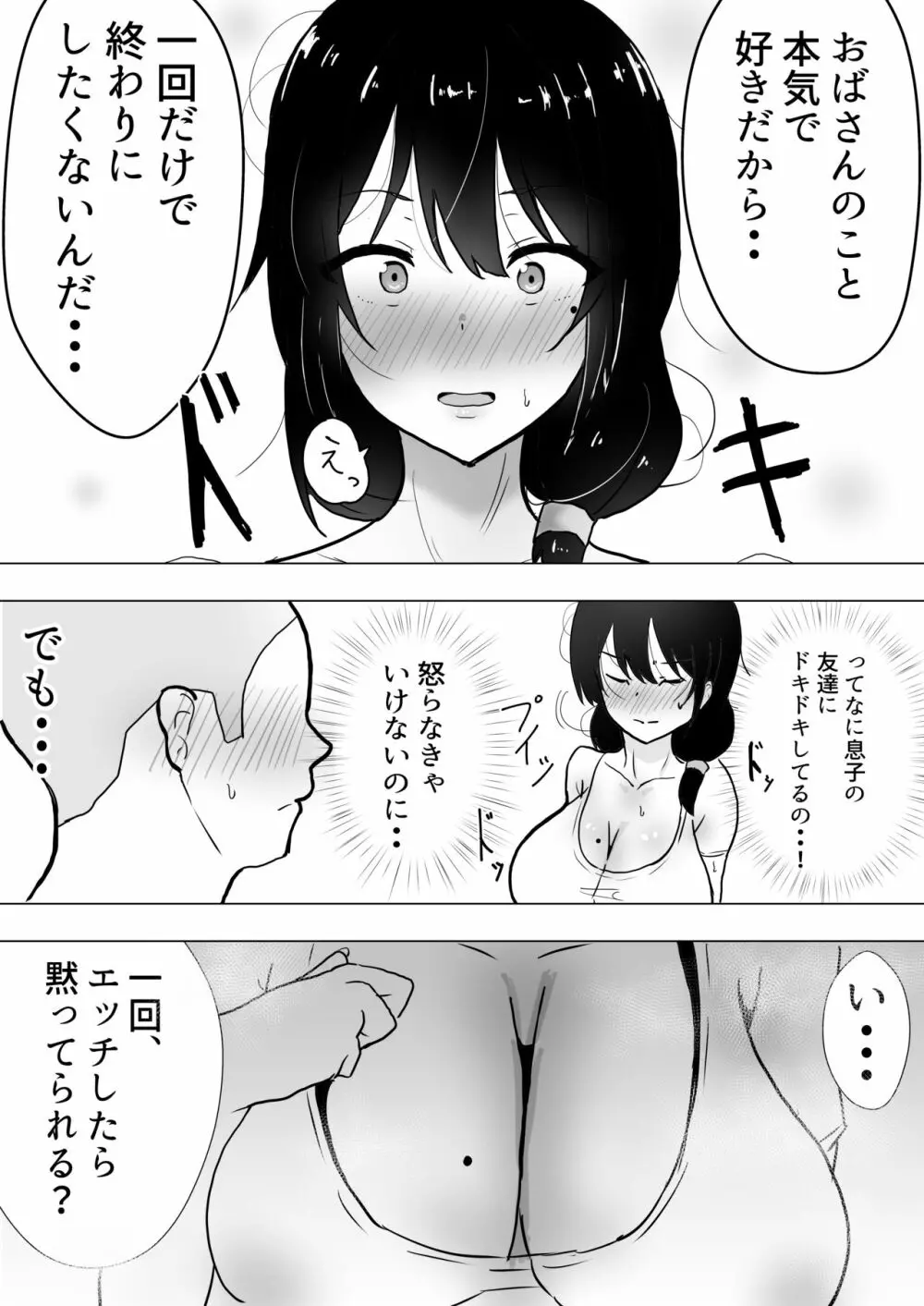 友カノかーちゃん~大好きな俺の母親はアホな親友の彼女~ Page.40