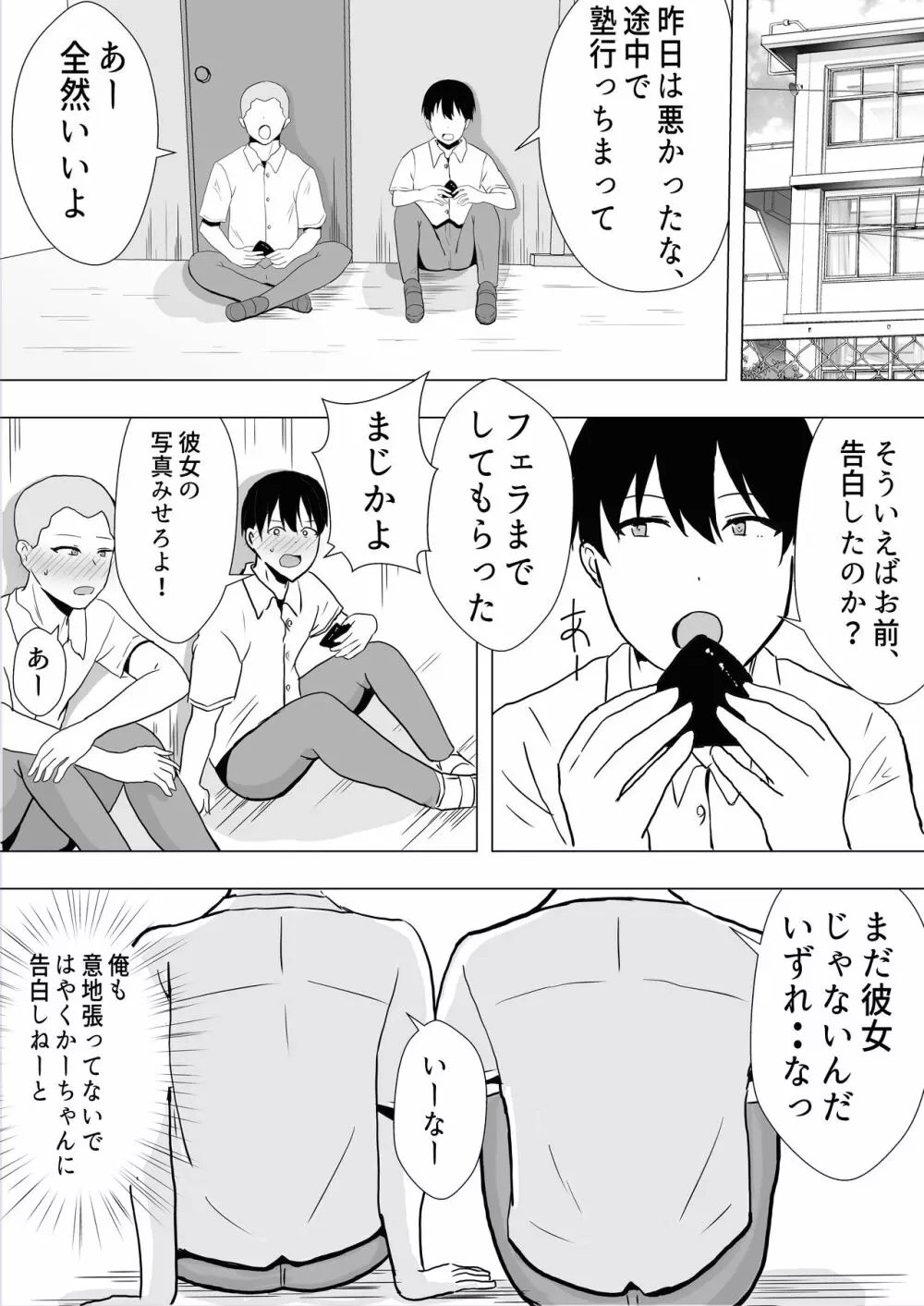 友カノかーちゃん~大好きな俺の母親はアホな親友の彼女~ Page.41