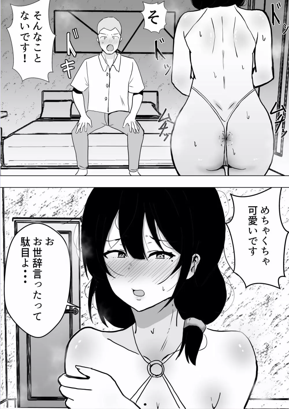 友カノかーちゃん~大好きな俺の母親はアホな親友の彼女~ Page.43
