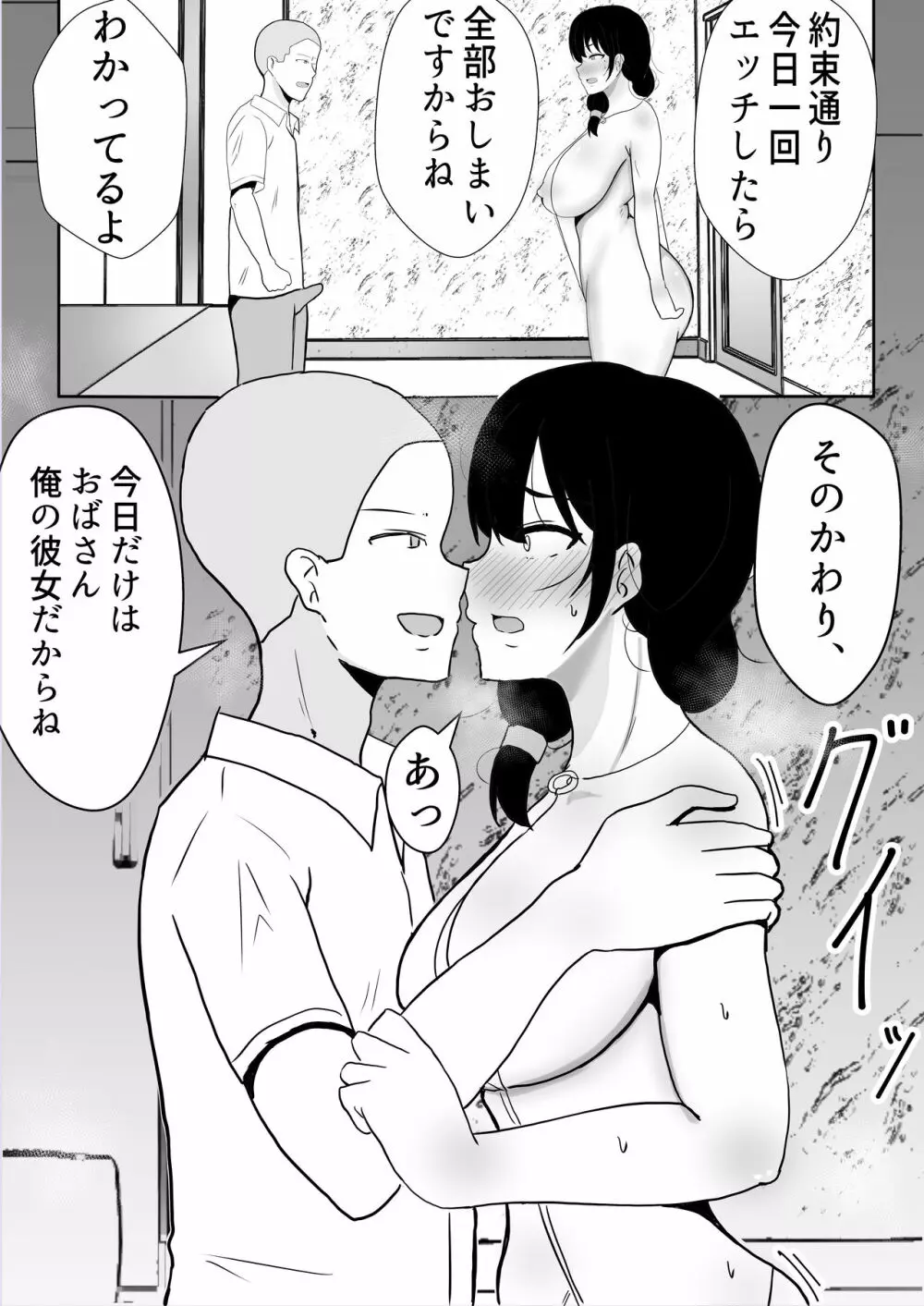 友カノかーちゃん~大好きな俺の母親はアホな親友の彼女~ Page.44