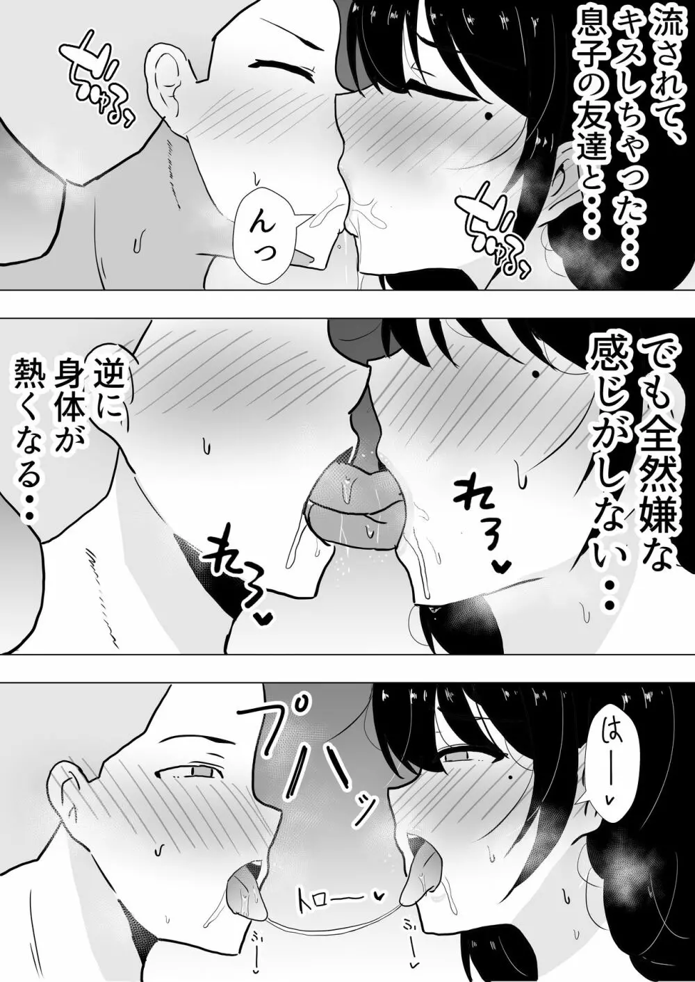 友カノかーちゃん~大好きな俺の母親はアホな親友の彼女~ Page.45