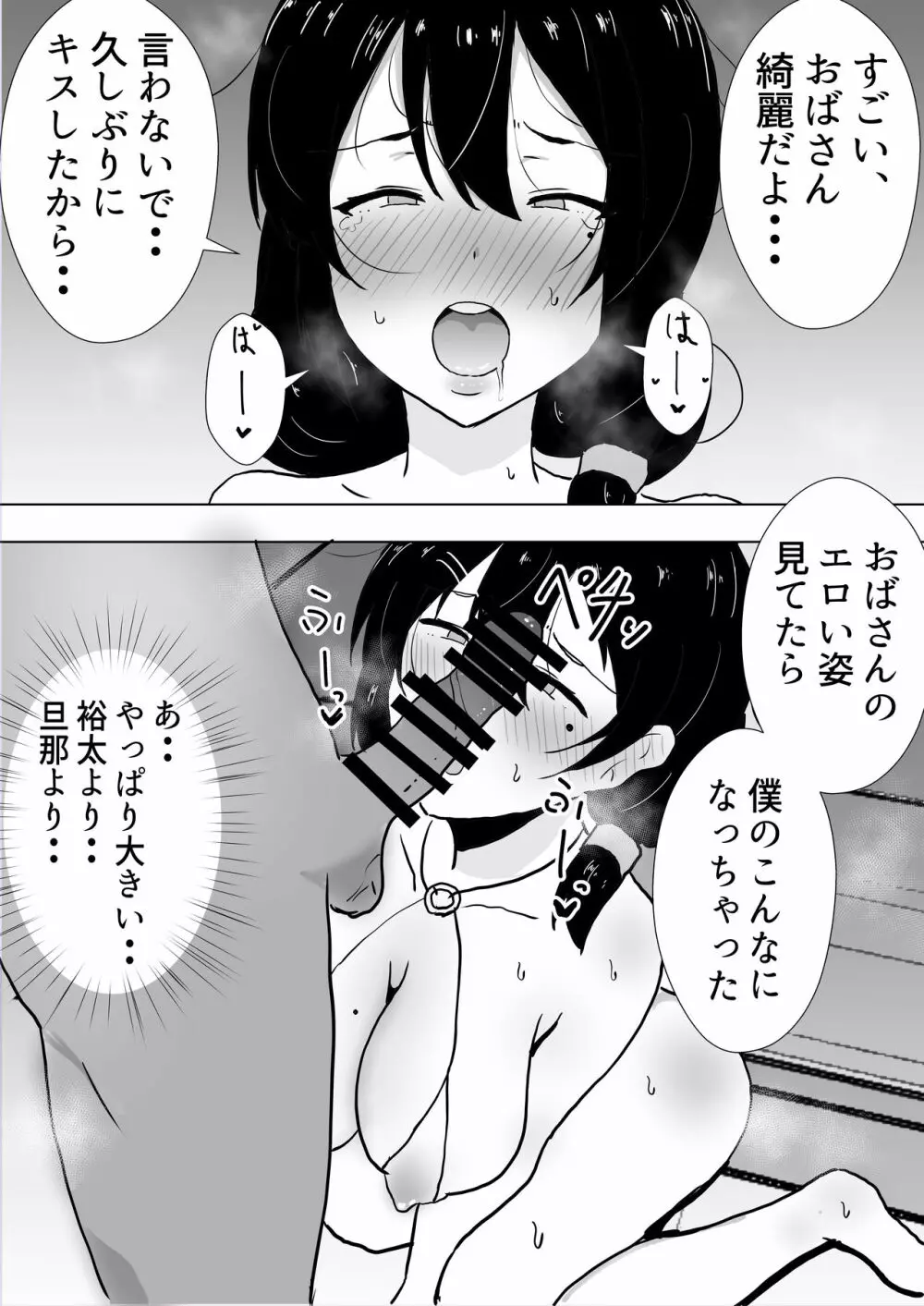 友カノかーちゃん~大好きな俺の母親はアホな親友の彼女~ Page.46