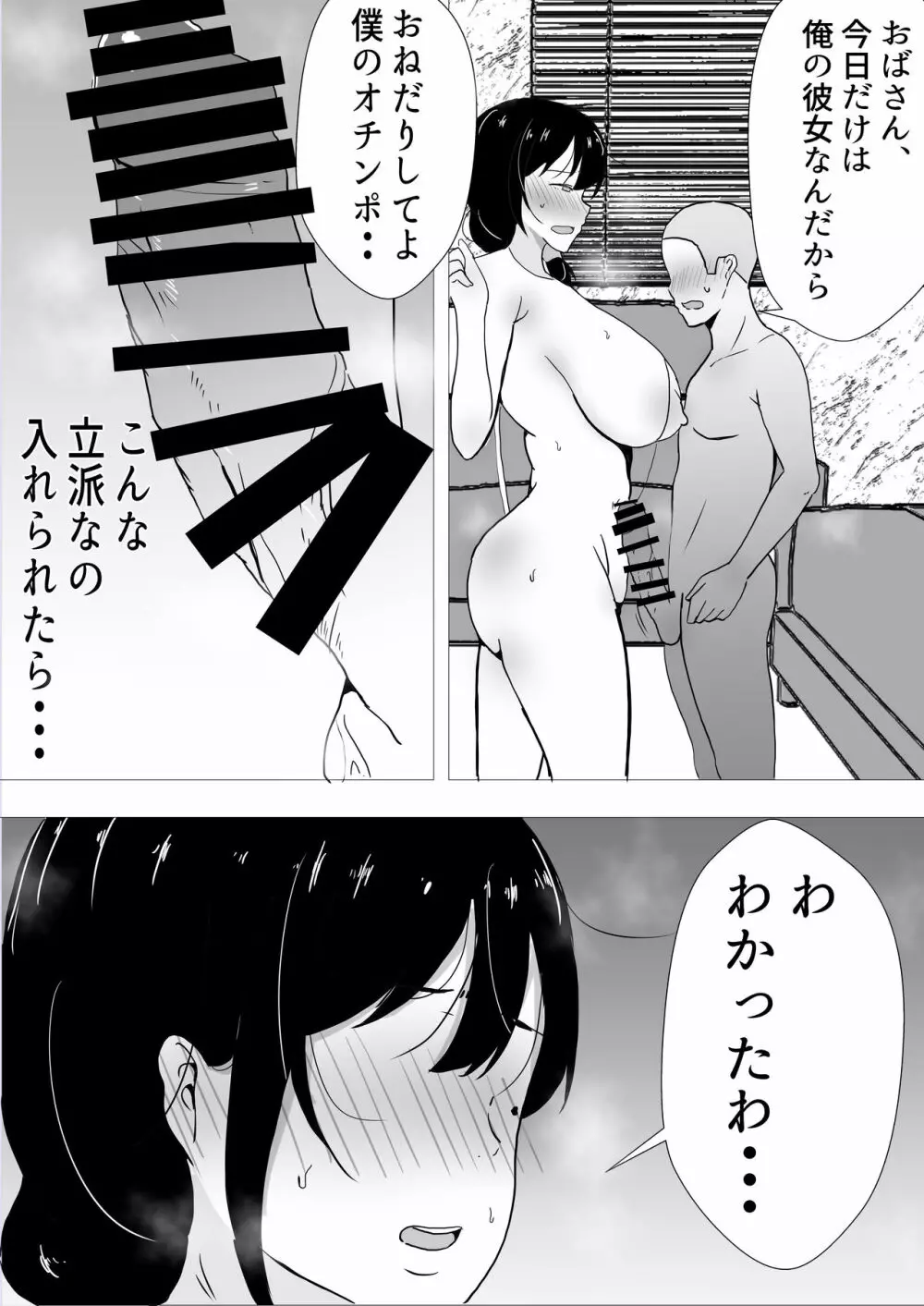 友カノかーちゃん~大好きな俺の母親はアホな親友の彼女~ Page.47
