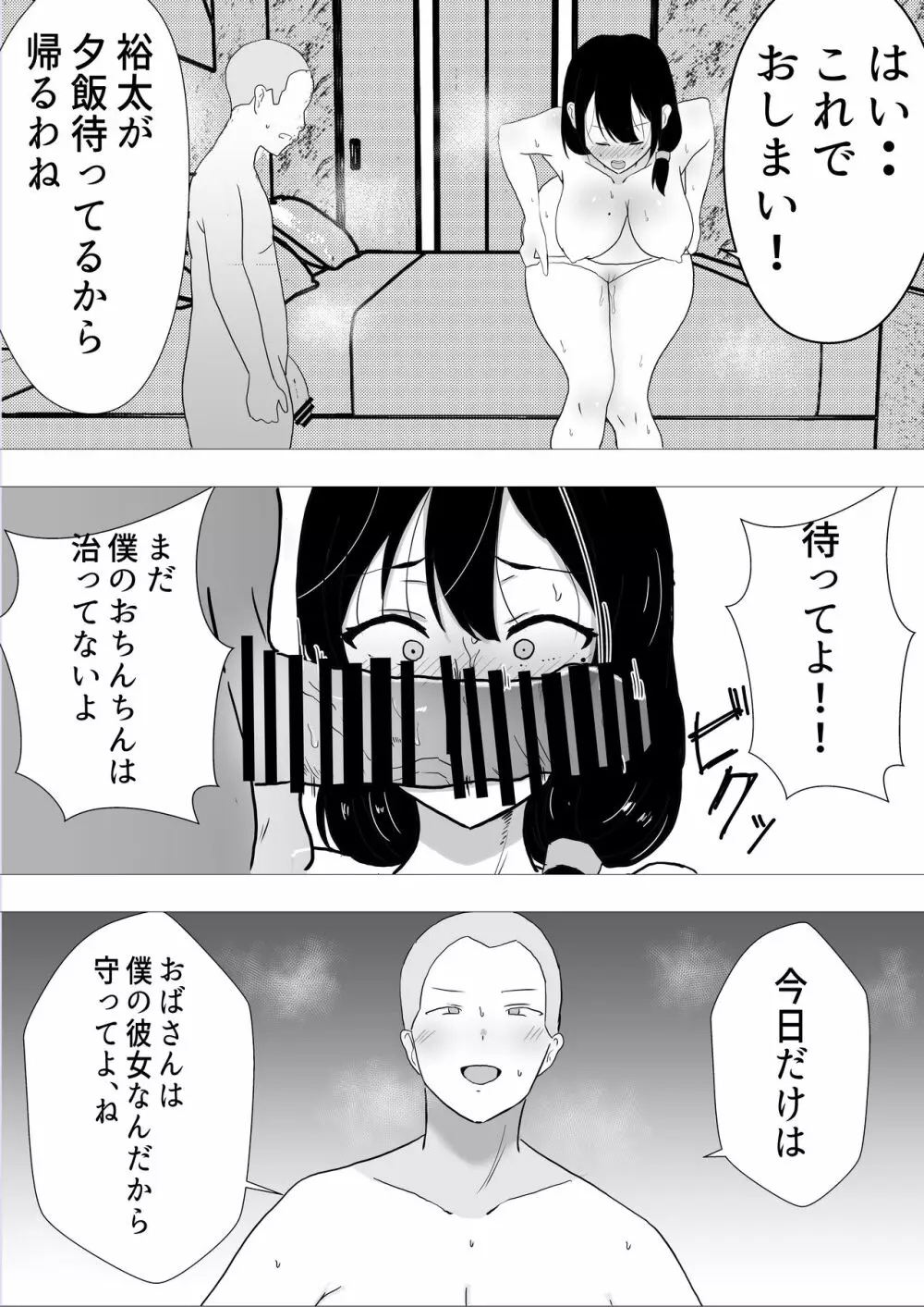 友カノかーちゃん~大好きな俺の母親はアホな親友の彼女~ Page.57