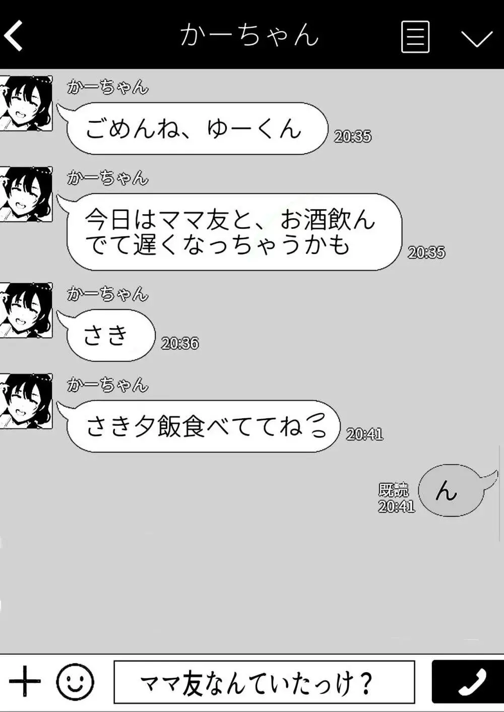 友カノかーちゃん~大好きな俺の母親はアホな親友の彼女~ Page.58