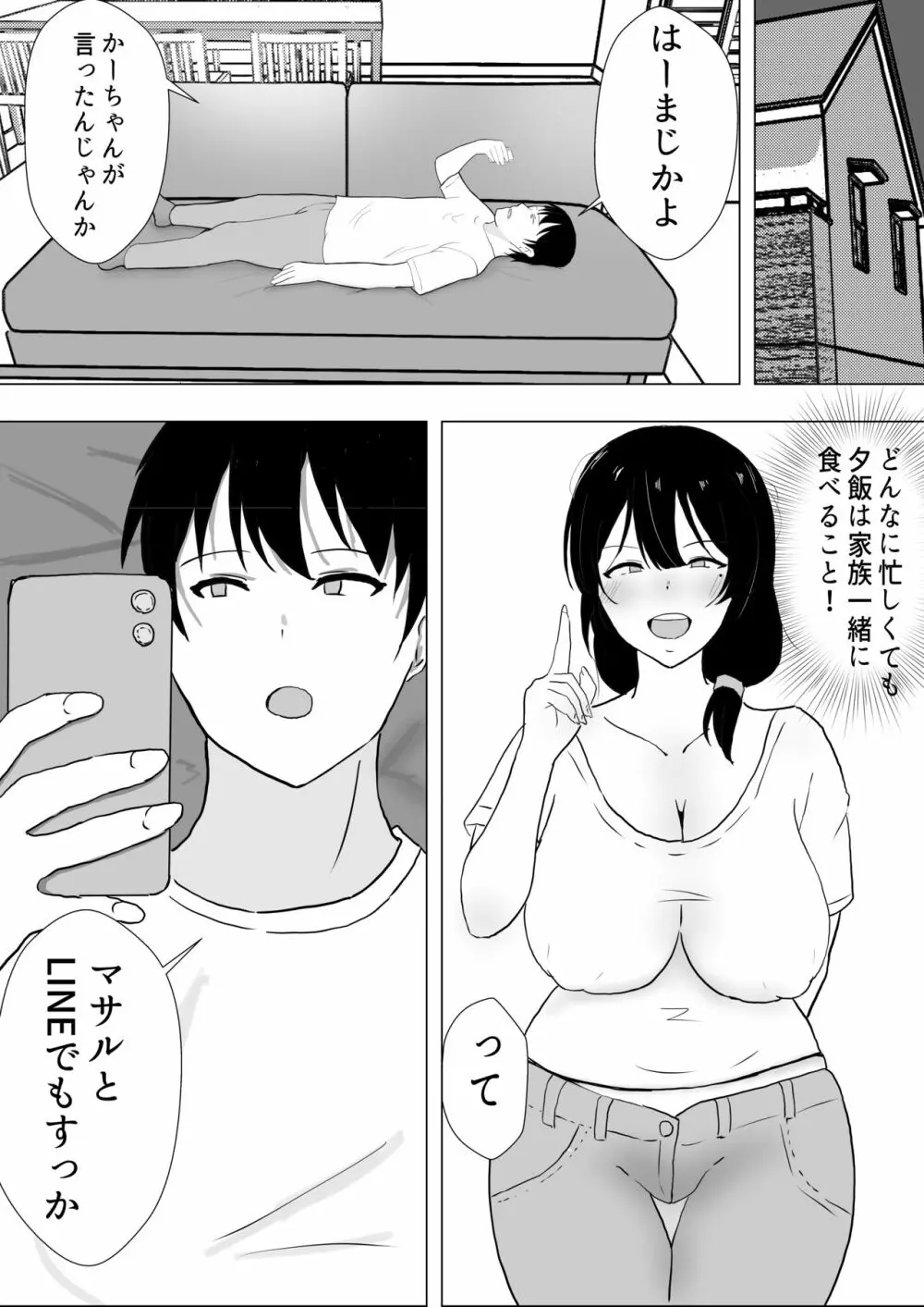 友カノかーちゃん~大好きな俺の母親はアホな親友の彼女~ Page.59