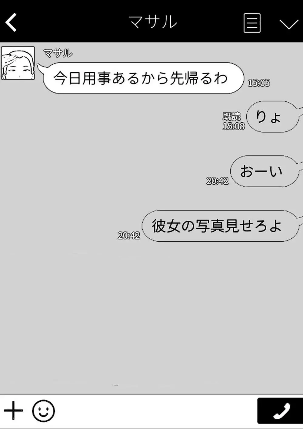 友カノかーちゃん~大好きな俺の母親はアホな親友の彼女~ Page.60