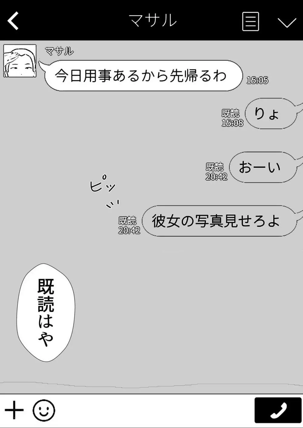 友カノかーちゃん~大好きな俺の母親はアホな親友の彼女~ Page.61