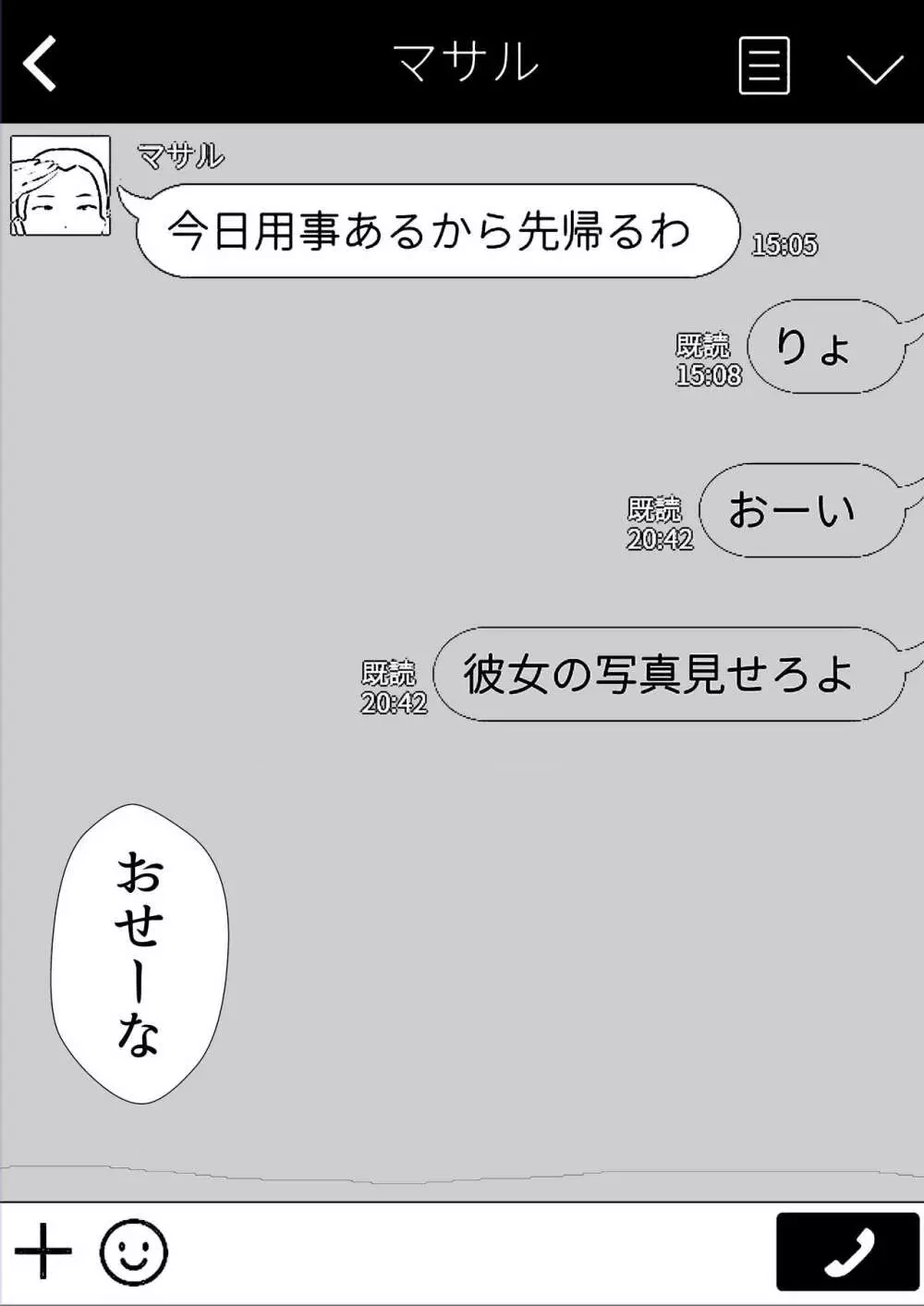 友カノかーちゃん~大好きな俺の母親はアホな親友の彼女~ Page.62
