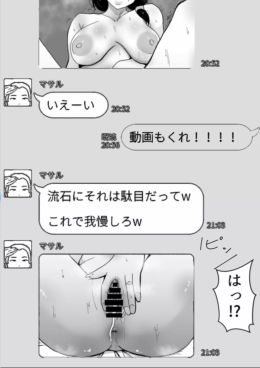 友カノかーちゃん~大好きな俺の母親はアホな親友の彼女~ Page.65