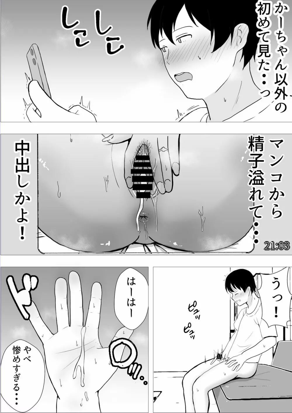 友カノかーちゃん~大好きな俺の母親はアホな親友の彼女~ Page.66