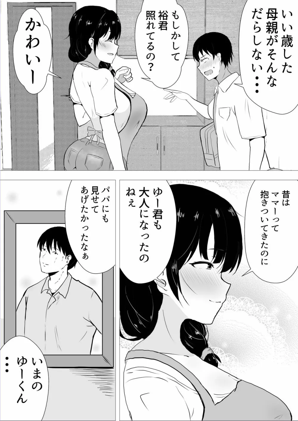 友カノかーちゃん~大好きな俺の母親はアホな親友の彼女~ Page.7