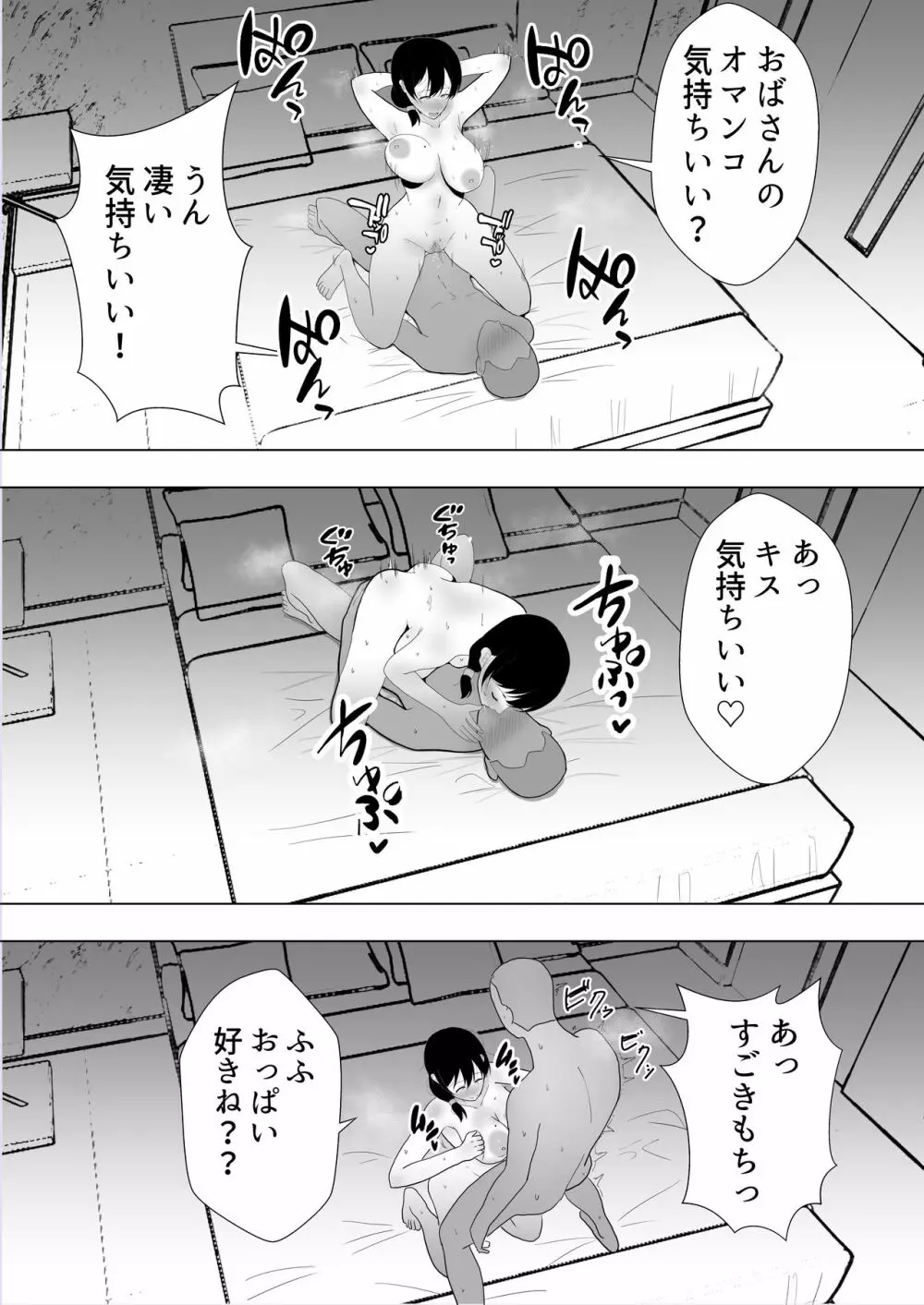 友カノかーちゃん~大好きな俺の母親はアホな親友の彼女~ Page.71