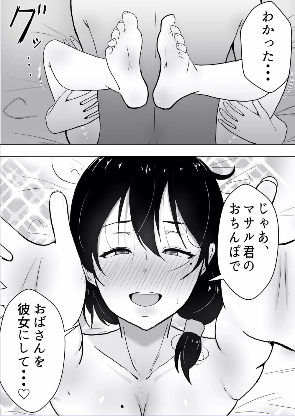 友カノかーちゃん~大好きな俺の母親はアホな親友の彼女~ Page.74