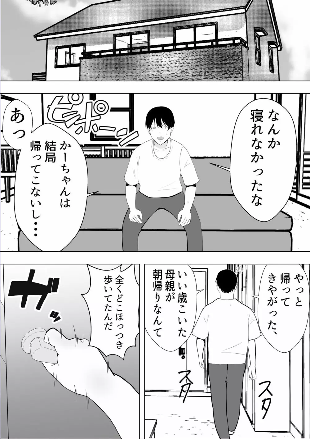 友カノかーちゃん~大好きな俺の母親はアホな親友の彼女~ Page.79