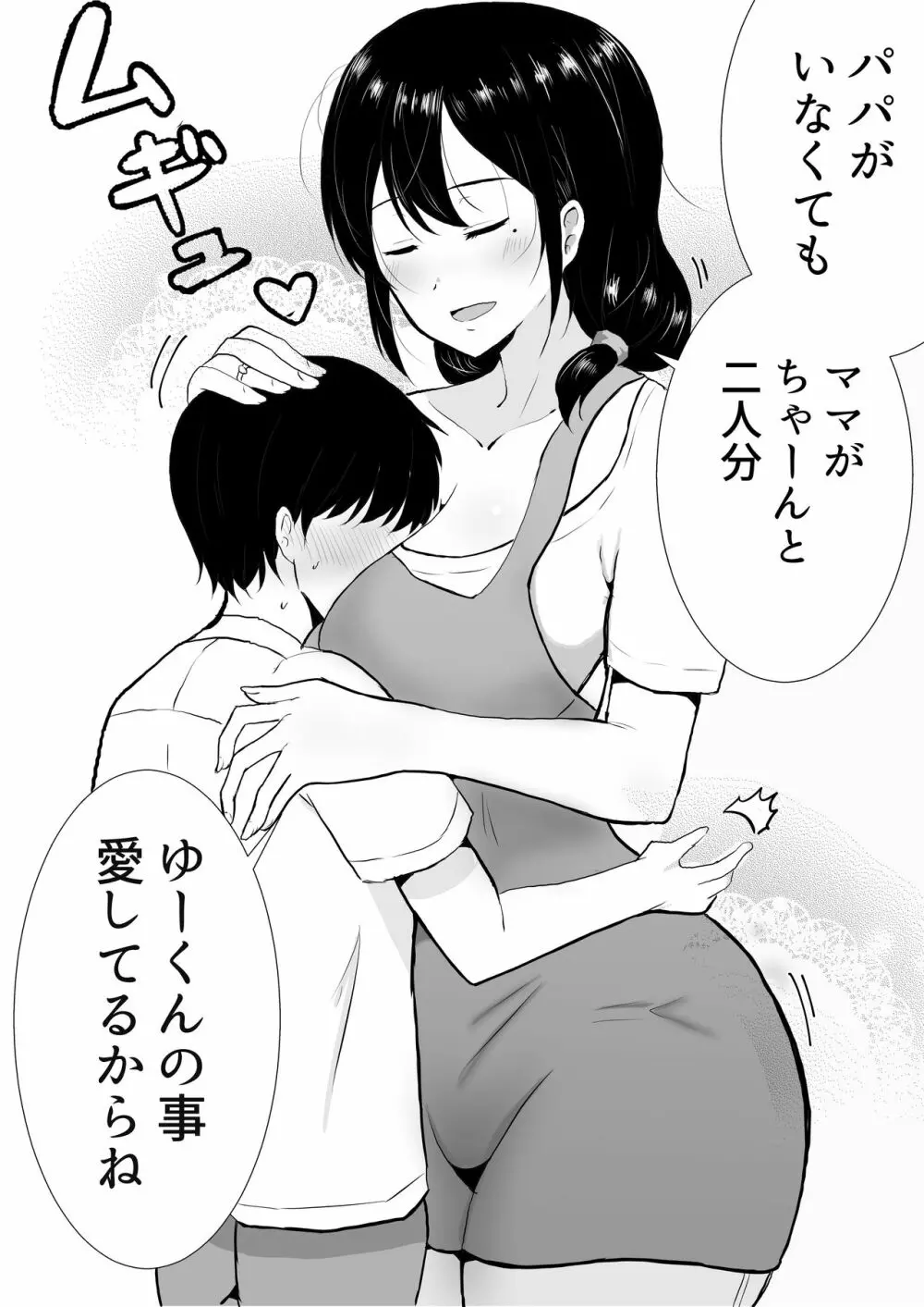 友カノかーちゃん~大好きな俺の母親はアホな親友の彼女~ Page.8