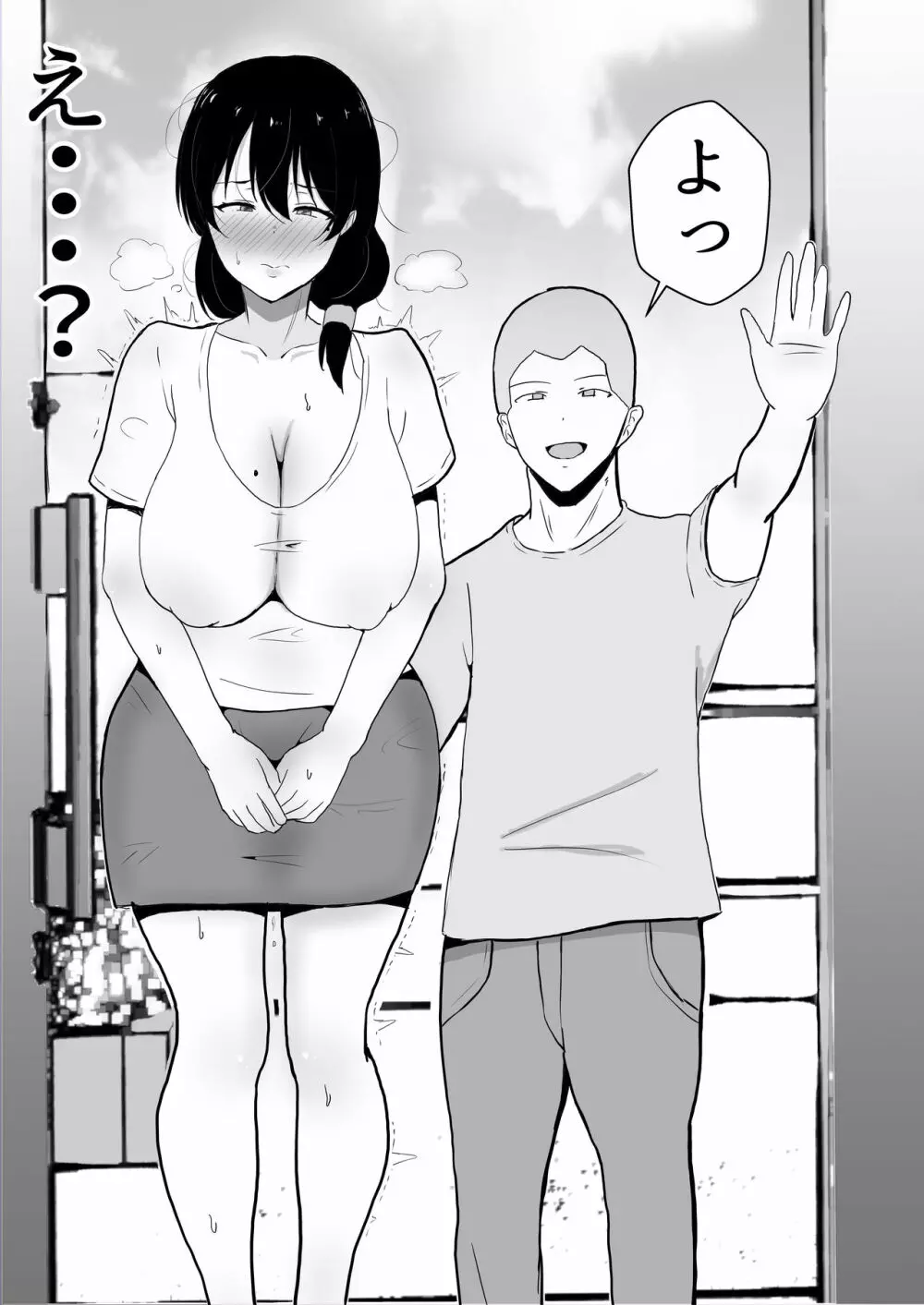 友カノかーちゃん~大好きな俺の母親はアホな親友の彼女~ Page.80