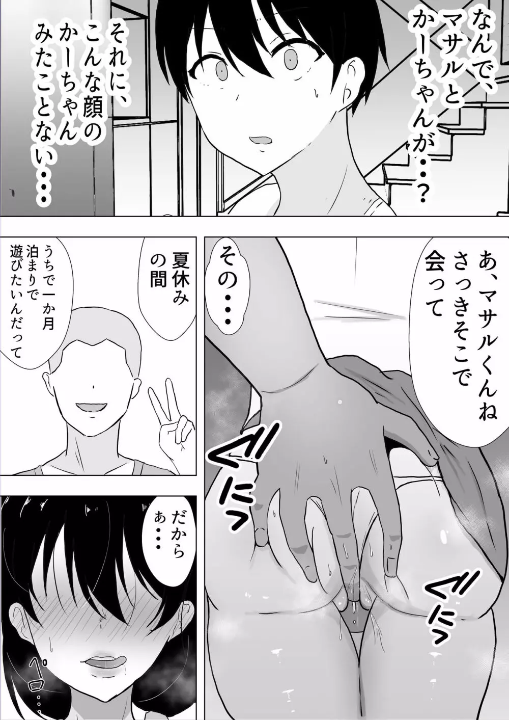友カノかーちゃん~大好きな俺の母親はアホな親友の彼女~ Page.81