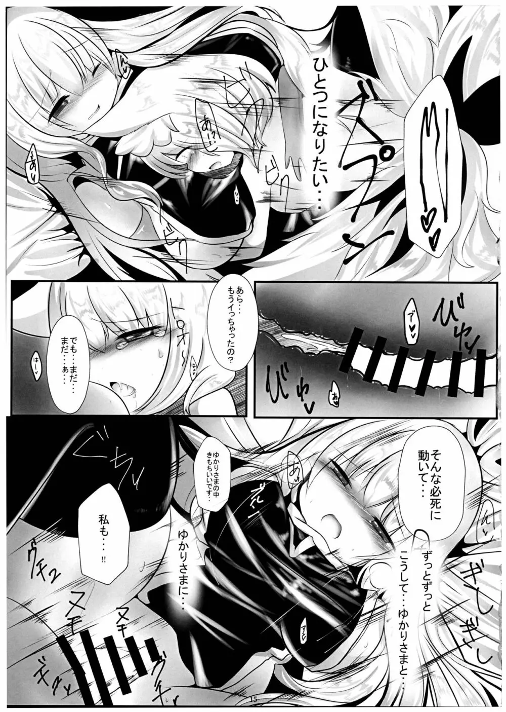 ヒソメゴト Page.15