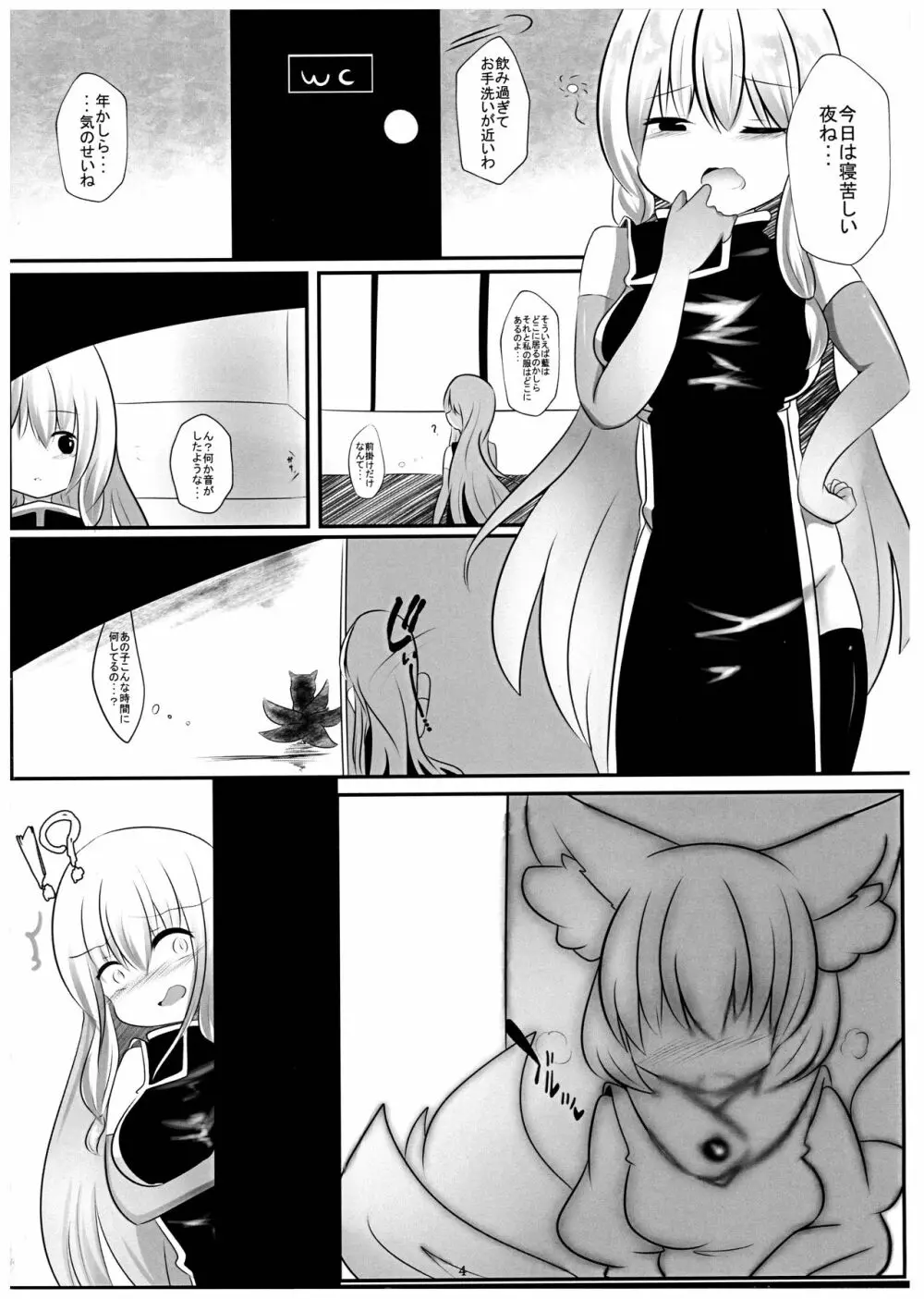 ヒソメゴト Page.4