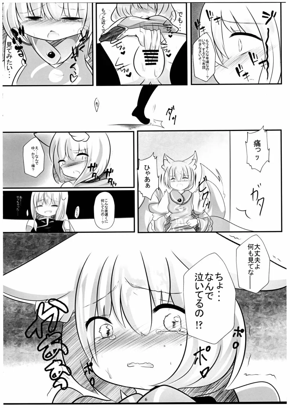 ヒソメゴト Page.6