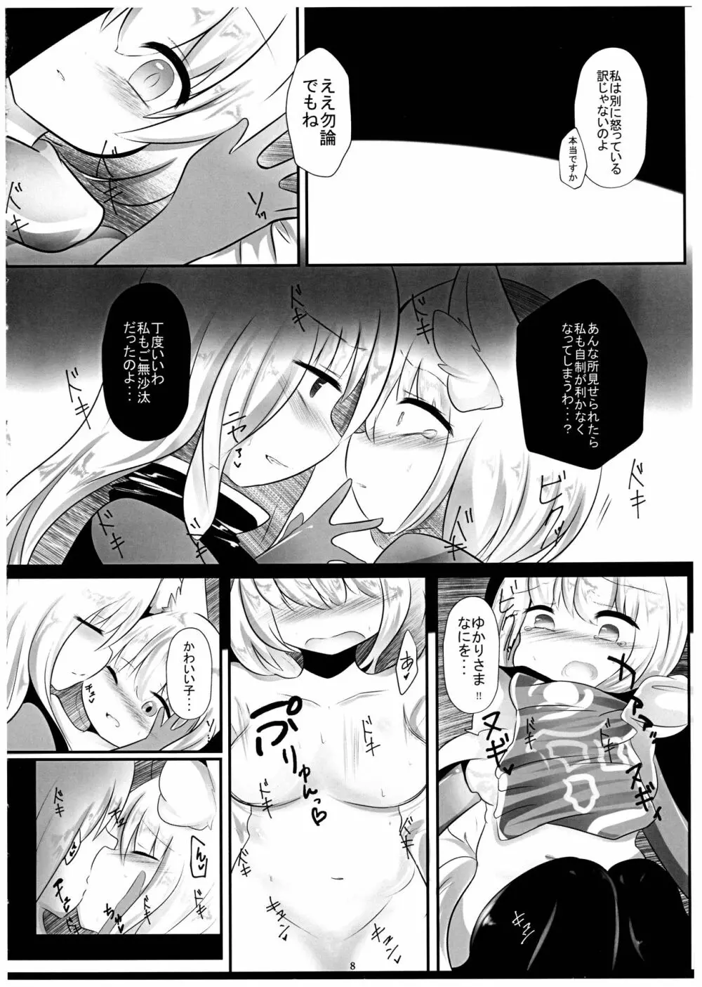 ヒソメゴト Page.8