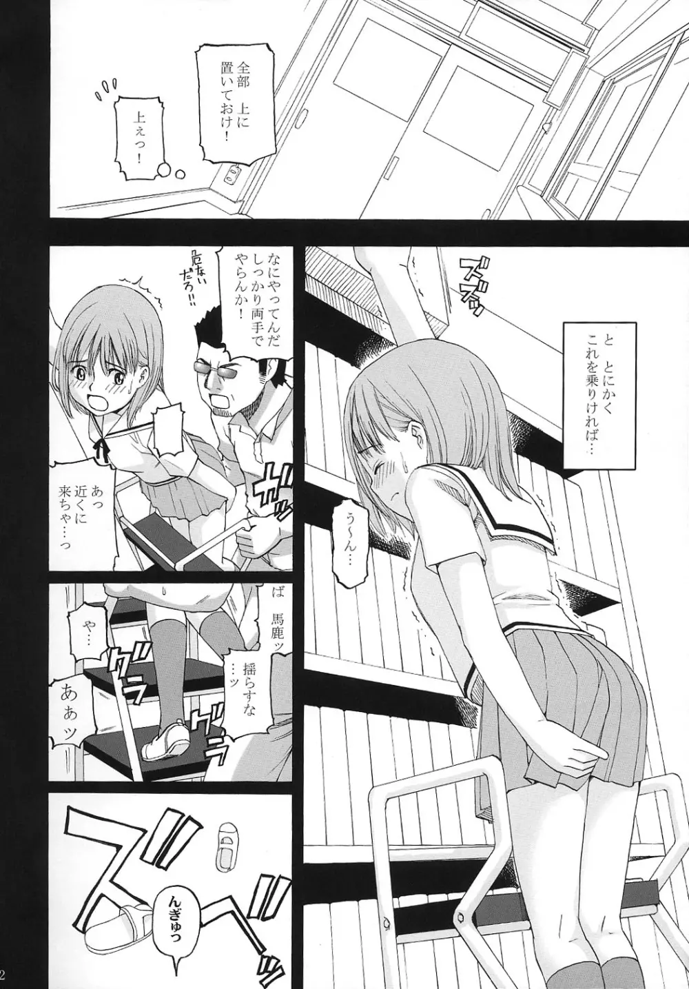 ハイテナイ娘。 Page.3