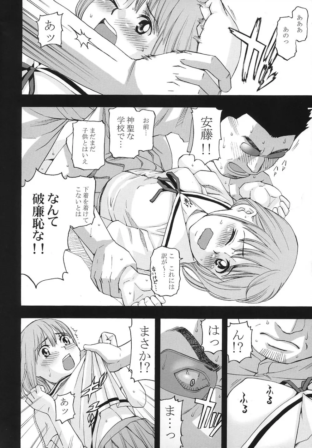 ハイテナイ娘。 Page.5