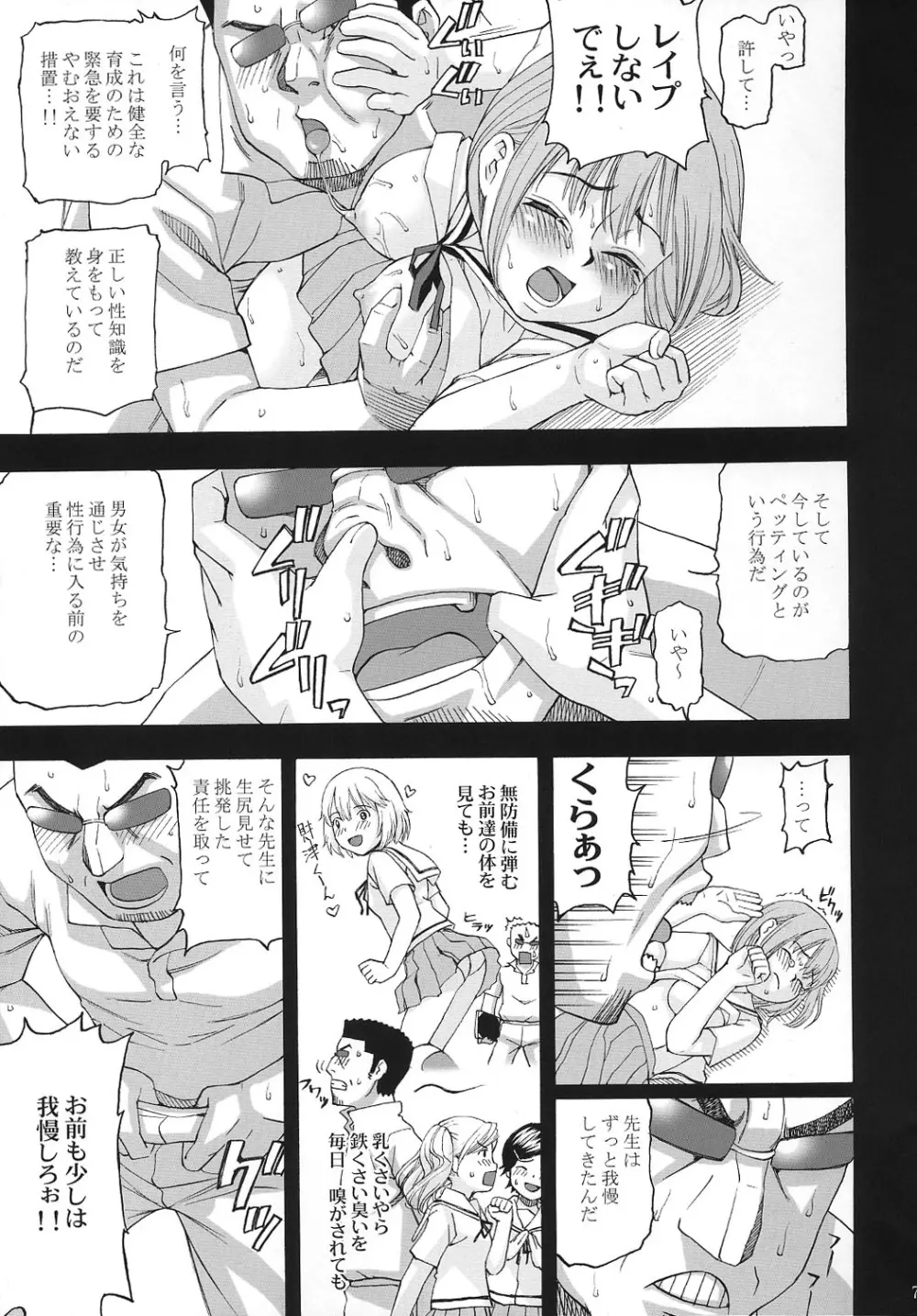 ハイテナイ娘。 Page.8