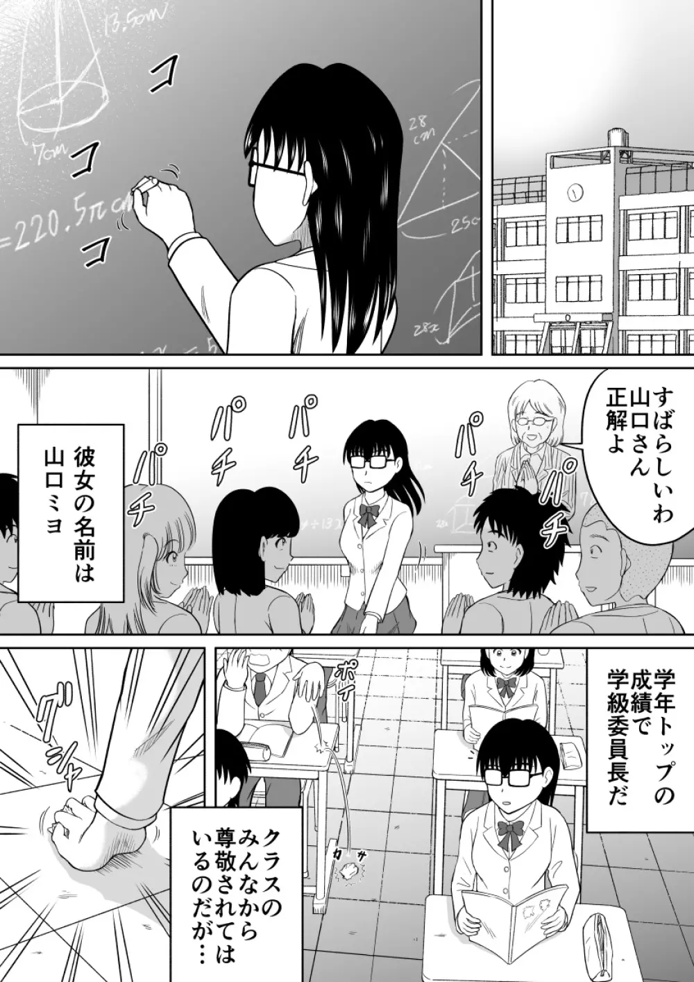 彼女のヒミツ Page.2