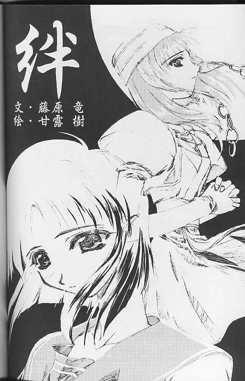絆 KIZUNA Page.23