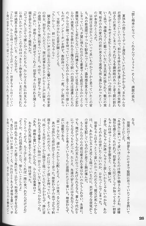 絆 KIZUNA Page.25