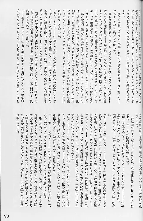 絆 KIZUNA Page.32