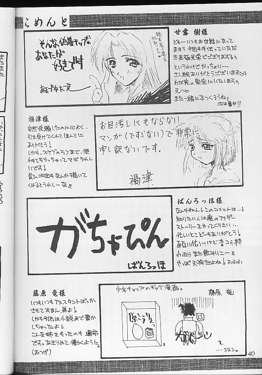 絆 KIZUNA Page.39