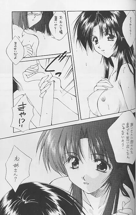 絆 KIZUNA Page.6