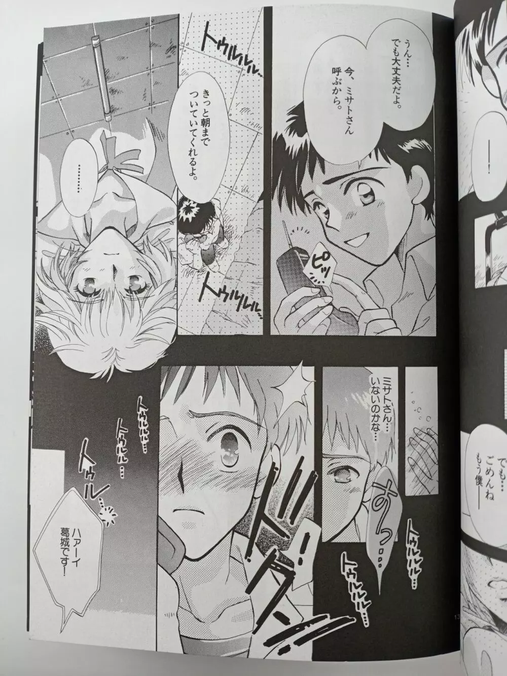 PEPPY ANGEL episode0.1 空の飛び方 Please Be True Page.12