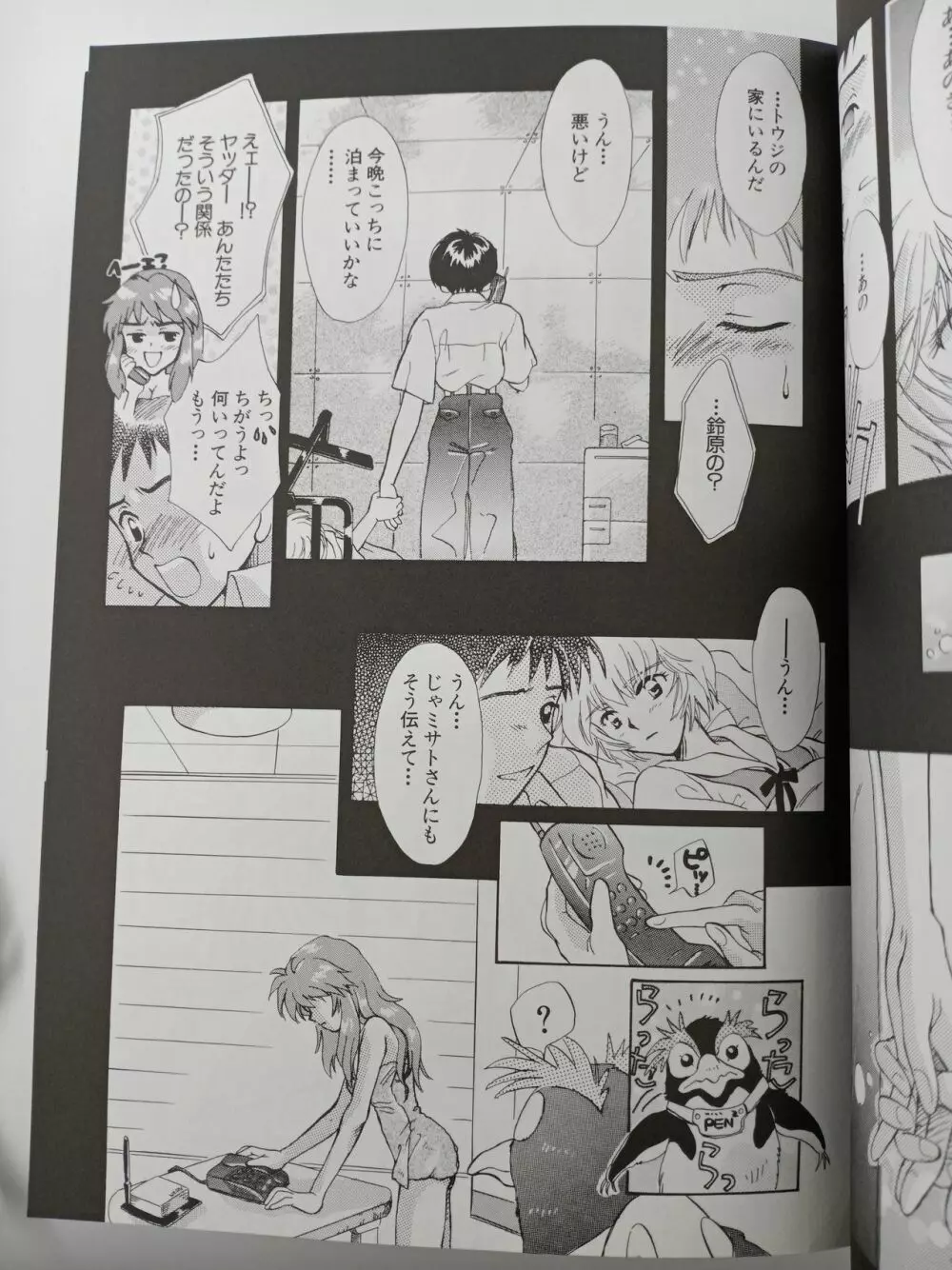PEPPY ANGEL episode0.1 空の飛び方 Please Be True Page.14
