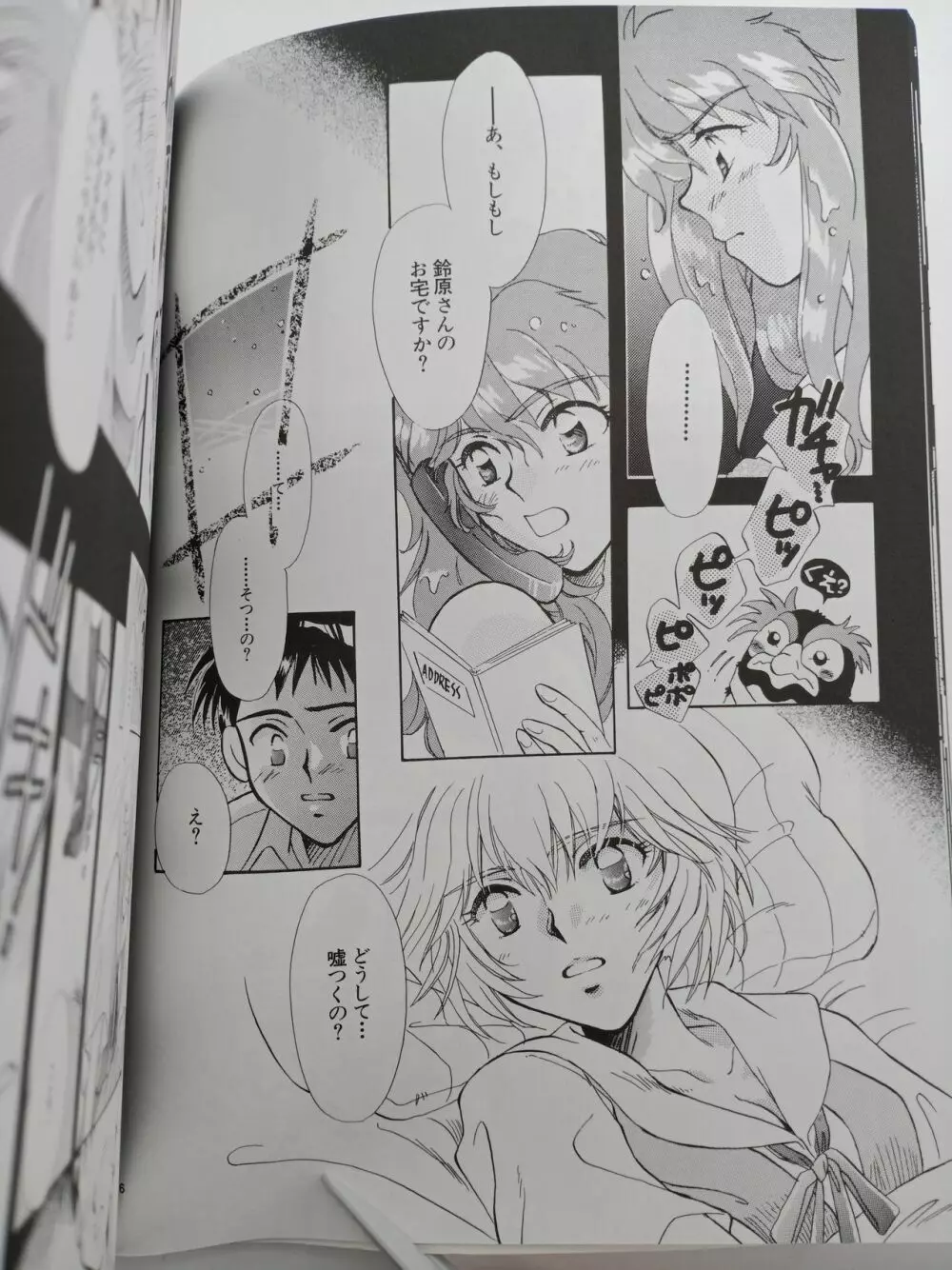 PEPPY ANGEL episode0.1 空の飛び方 Please Be True Page.15