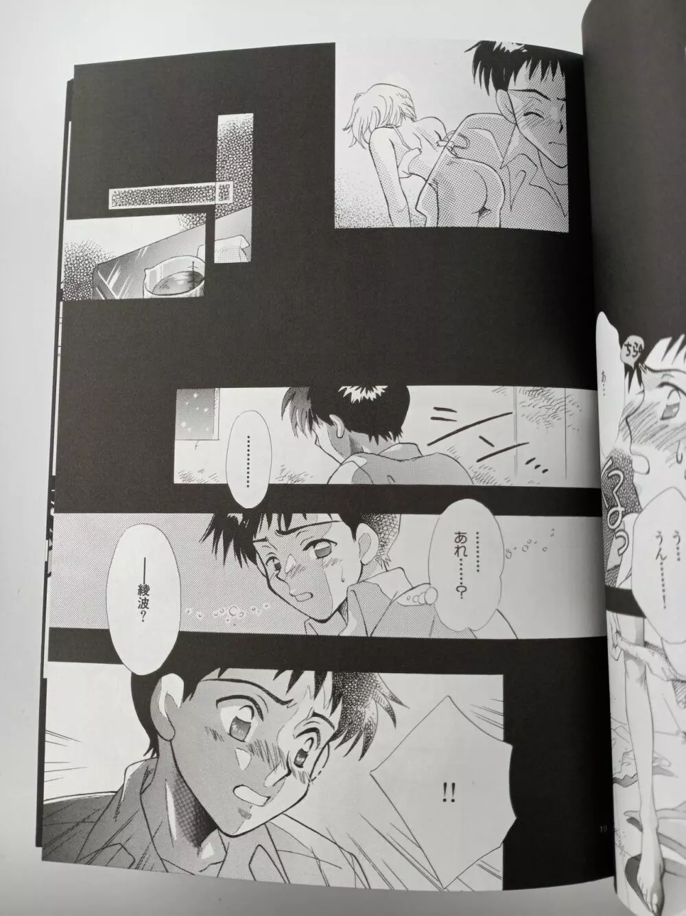 PEPPY ANGEL episode0.1 空の飛び方 Please Be True Page.18