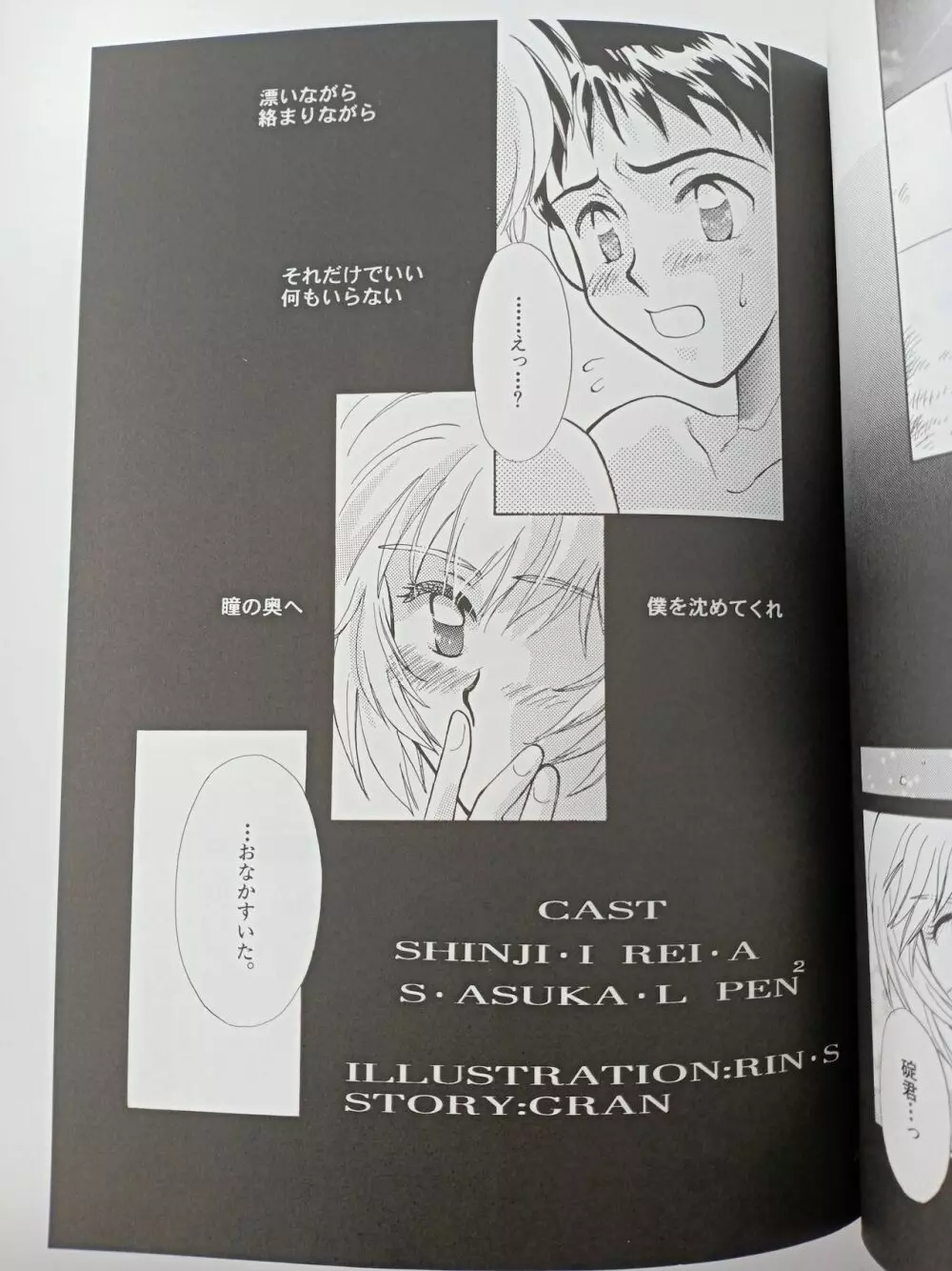 PEPPY ANGEL episode0.1 空の飛び方 Please Be True Page.28