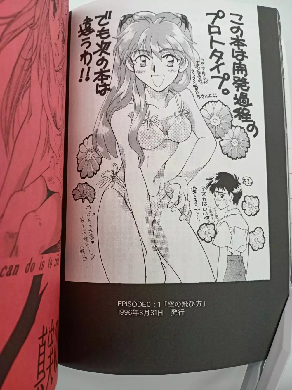PEPPY ANGEL episode0.1 空の飛び方 Please Be True Page.29