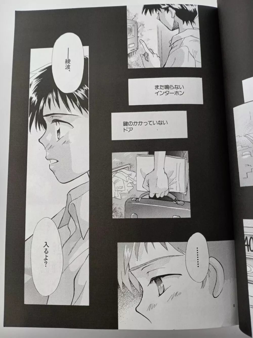 PEPPY ANGEL episode0.1 空の飛び方 Please Be True Page.4