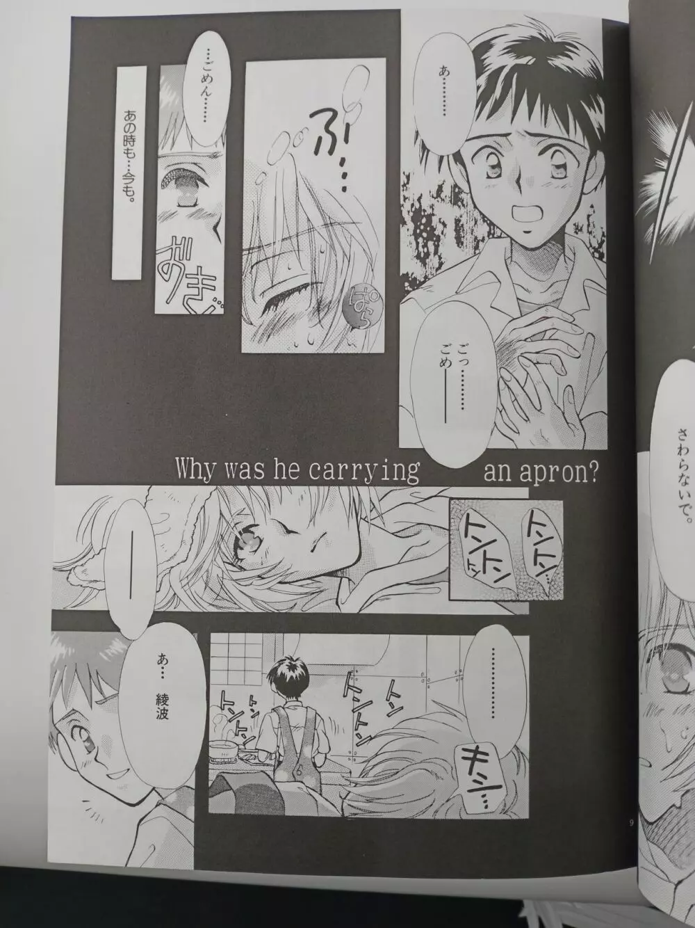 PEPPY ANGEL episode0.1 空の飛び方 Please Be True Page.8