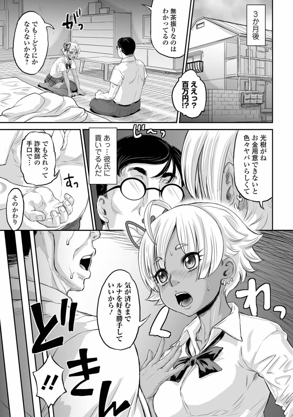 COMIC オルガ vol.30 Page.31