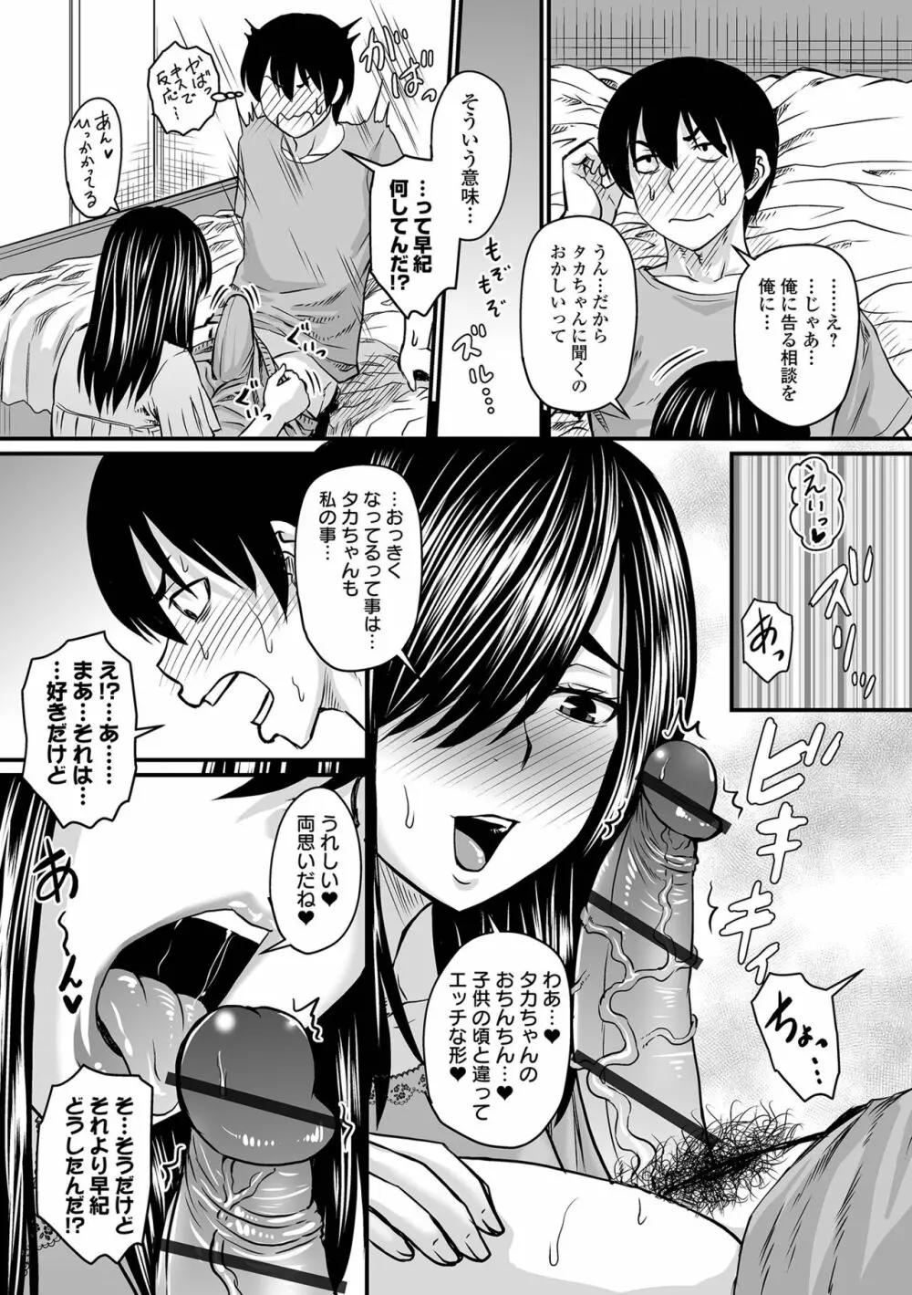 COMIC オルガ vol.30 Page.49