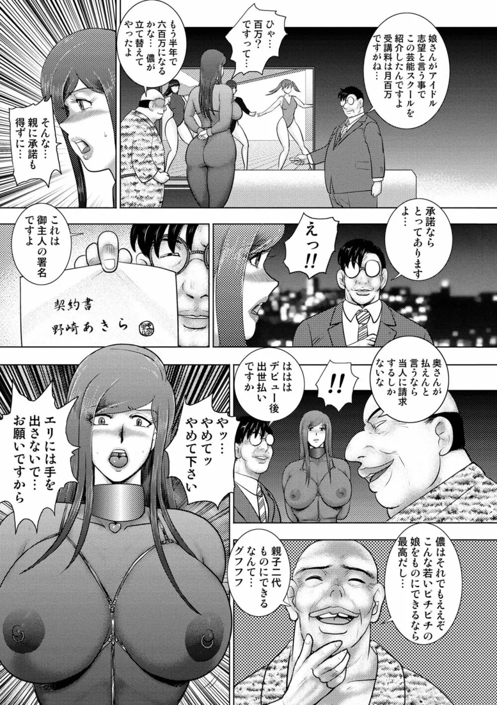 COMIC オルガ vol.30 Page.67