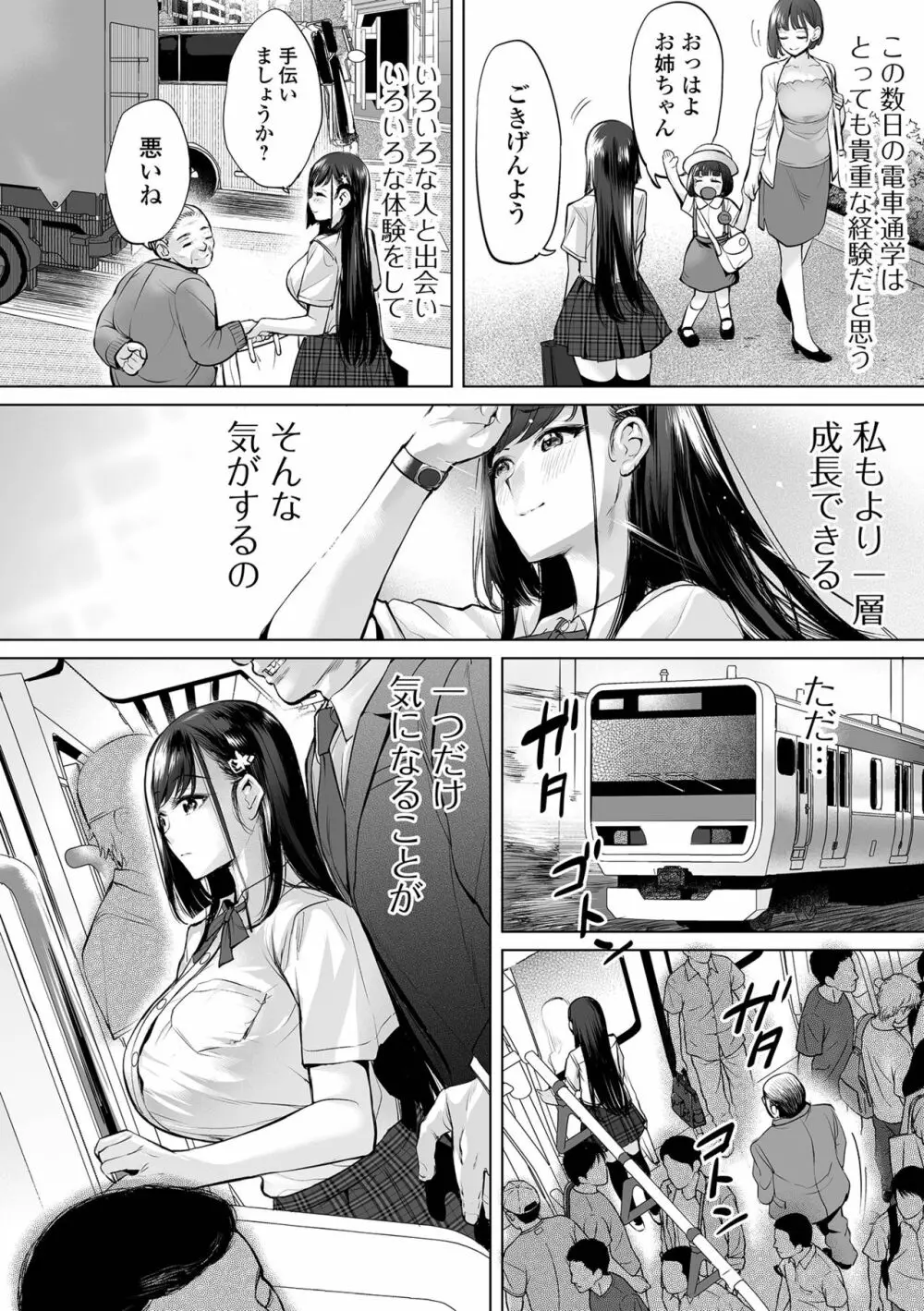 COMIC オルガ vol.30 Page.8